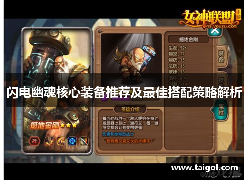 闪电幽魂核心装备推荐及最佳搭配策略解析
