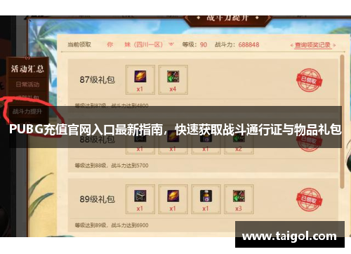 PUBG充值官网入口最新指南，快速获取战斗通行证与物品礼包
