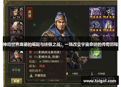 神将世界庞德的崛起与终极之战：一场改变宇宙命运的传奇历程