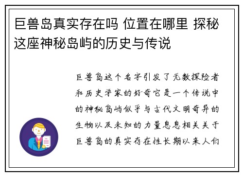 巨兽岛真实存在吗 位置在哪里 探秘这座神秘岛屿的历史与传说