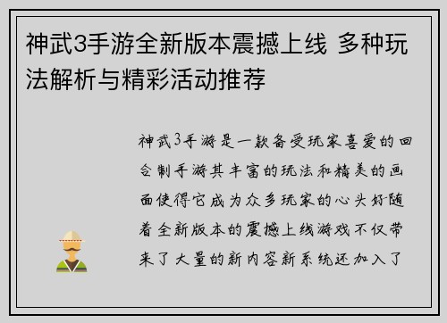 神武3手游全新版本震撼上线 多种玩法解析与精彩活动推荐