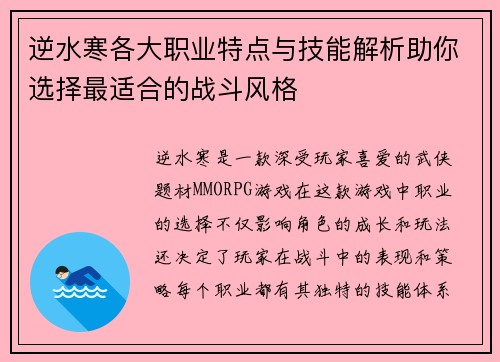 逆水寒各大职业特点与技能解析助你选择最适合的战斗风格