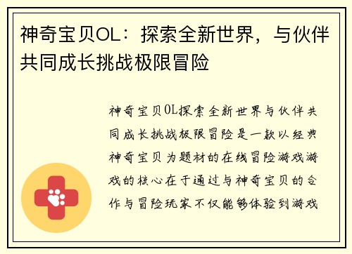 神奇宝贝OL：探索全新世界，与伙伴共同成长挑战极限冒险