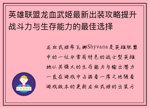 英雄联盟龙血武姬最新出装攻略提升战斗力与生存能力的最佳选择