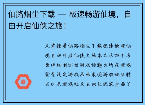 仙路烟尘下载 -- 极速畅游仙境，自由开启仙侠之旅！