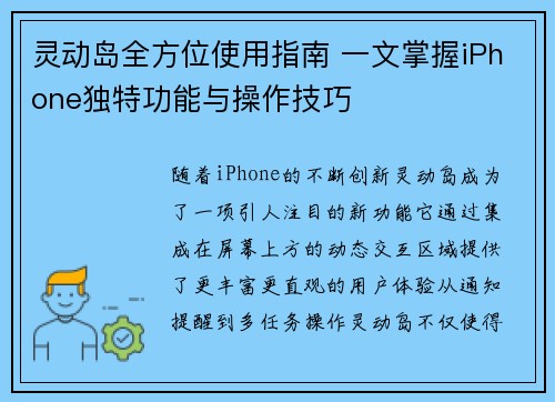 灵动岛全方位使用指南 一文掌握iPhone独特功能与操作技巧