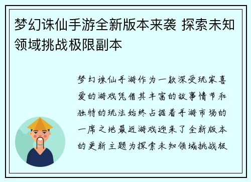 梦幻诛仙手游全新版本来袭 探索未知领域挑战极限副本