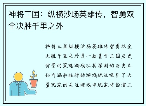 神将三国：纵横沙场英雄传，智勇双全决胜千里之外