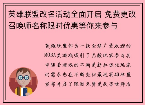 英雄联盟改名活动全面开启 免费更改召唤师名称限时优惠等你来参与