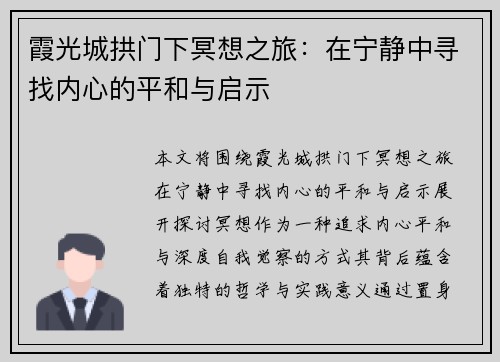 霞光城拱门下冥想之旅:在宁静中寻找内心的平和与启示 霞光城拱门下冥想之旅:在宁静中寻找内心的平和与启示